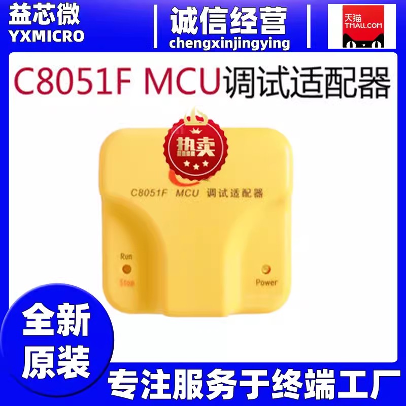 C8051F MCU U-EC6調(diào)試適配器 下載器 燒錄 燒寫器 新華龍仿真器