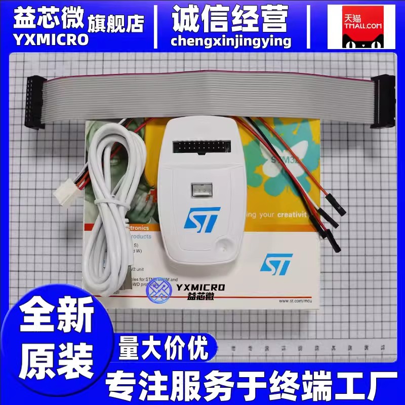 ST-LINK V2 STLINK STM8 STM32下載器仿真器燒寫編程調(diào)試STLINKV2