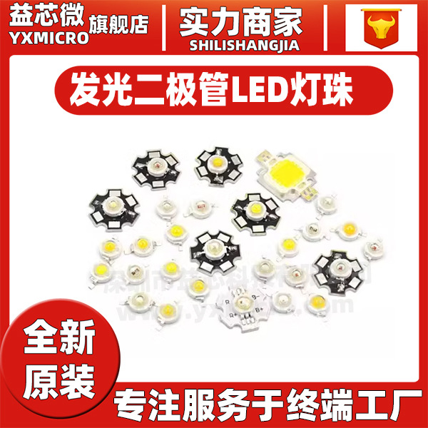 高亮大功率1W3W5W發(fā)光二極管小LED燈珠粒手電筒燈珠強(qiáng) 光正白藍(lán)光