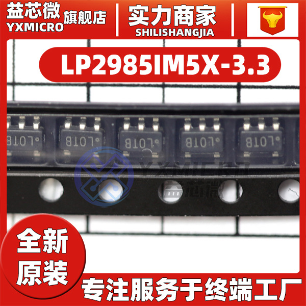 LP2985IM5X-3.3/NOPB LORB 貼片SOT23-5 降穩(wěn)壓器芯片I C 全新原裝