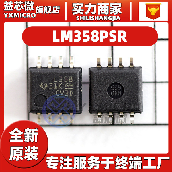 LM358PSR 絲印 L358 SOIC-8 雙路標(biāo)準(zhǔn)運(yùn)算放大器I C芯片 全新原裝