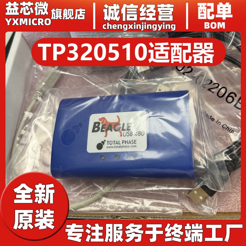 TotalPhase全新原裝TP320510分析儀Beagle USB 480 Analyzer正品